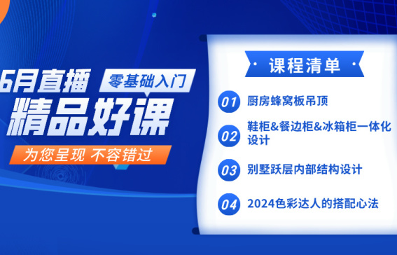 24年6月直播好课（新版）