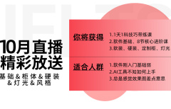 26年10月直播精品好課