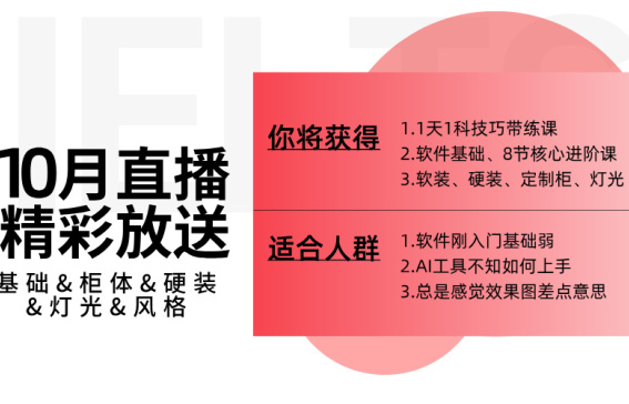 26年10月直播精品好課