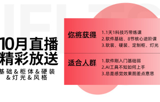 26年10月直播精品好课
