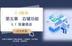 第五章 5.1 批量修改