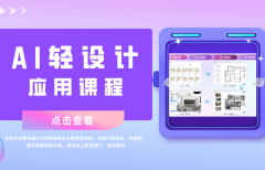 AI輕設計應用課程