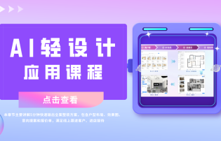 AI輕設(shè)計應(yīng)用課程