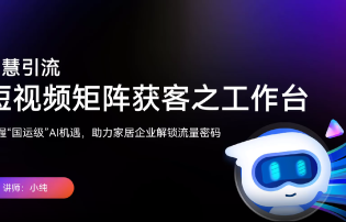 第一章 短視頻矩陣獲客基本管理