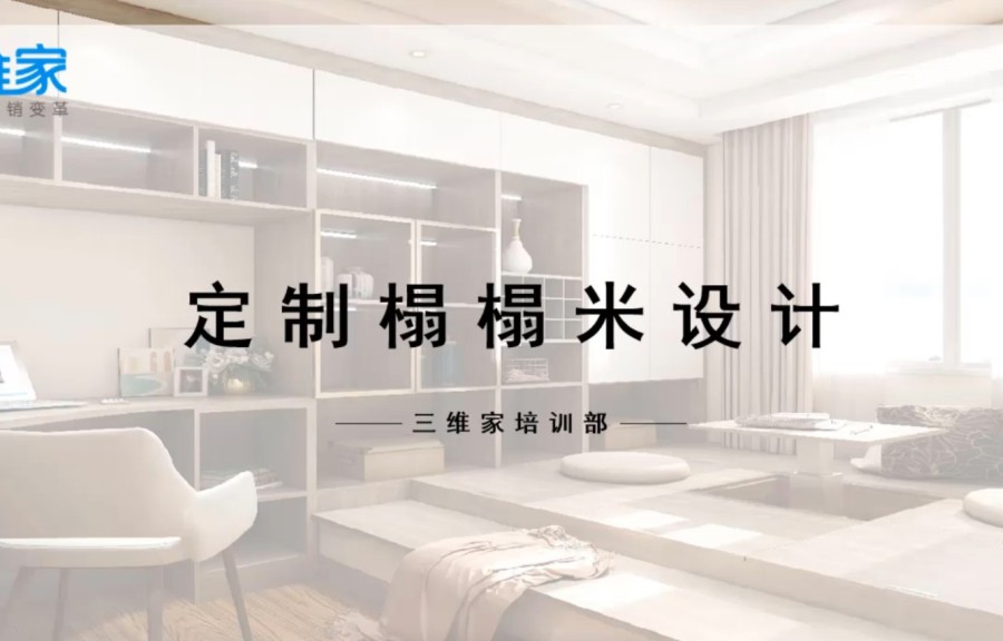 定制榻榻米設(shè)計(jì)