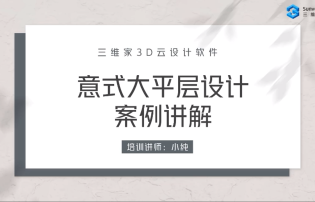 全案案例之意式风格大平层设计（新版）