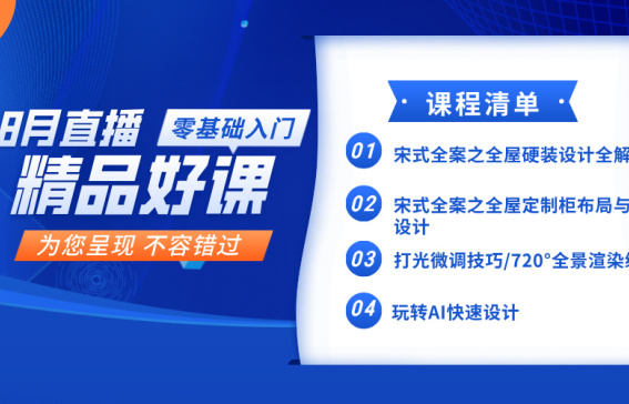 25年8月直播精品好課（新版）