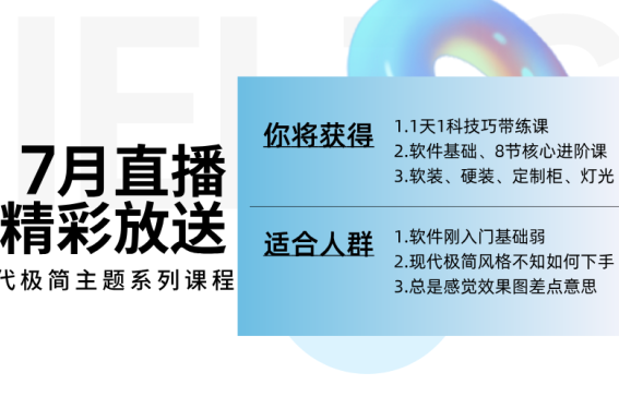 26年7月直播精品好课