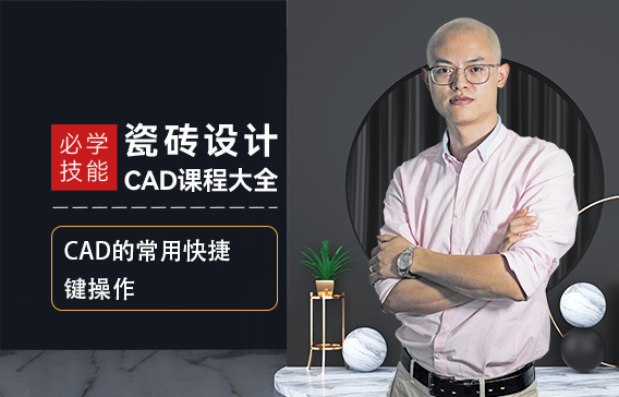 CAD的常用快捷鍵操作
