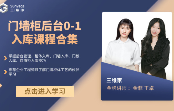 门墙柜后台0-1入库课程
