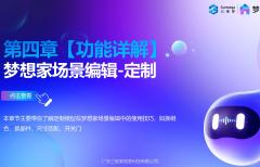 第四章【功能詳解】 夢想家場景編輯-定制