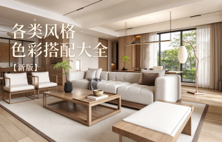 各類風格色彩搭配大全【新版】