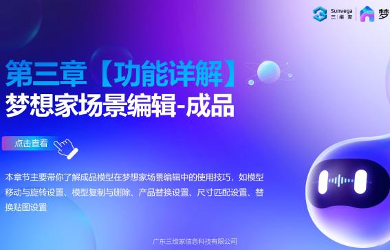 第三章【功能詳解】 夢想家場景編輯-成品