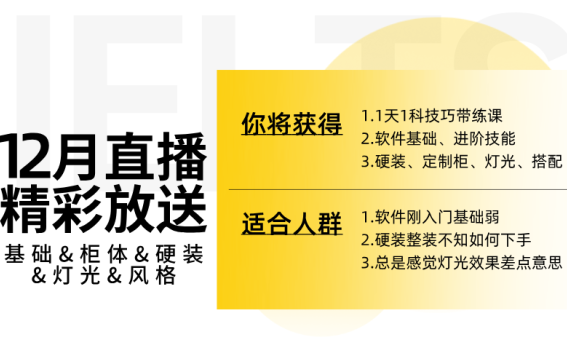 25年12月直播精品好課