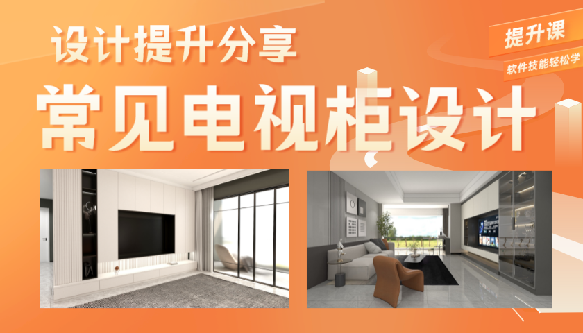 2022定制电视柜设计技巧