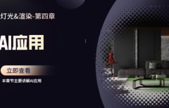第四章 AI應(yīng)用