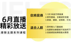 26年6月直播精品好课