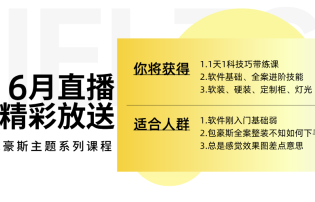 26年6月直播精品好课