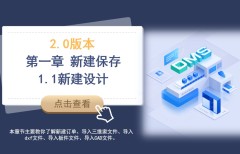 第一章 1.1新建設(shè)計