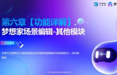 第六章【功能詳解】 夢想家場景編輯-其他模塊