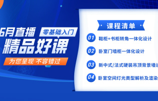 25年6月直播好课（新版）