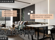 【3D云干貨】全景渲染及編輯