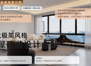 【现代极简】全屋硬装设计全解