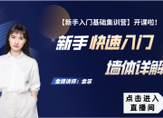 【3D云基礎】墻體詳解篇