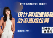 【3D云干貨】設(shè)計師提速秘籍