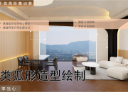 【3D云干貨】各類弧形造型繪制應(yīng)用