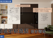 【3D云整裝】家居視聽柜造型設計精講