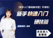 【3D云基礎】硬裝篇