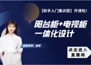 【3D云整裝】陽臺(tái)柜+電視柜一體化設(shè)計(jì)