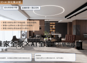 三维家全景 × AI全景 双引擎实战课