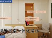 【3D云整装】榻榻米书桌一体化设计
