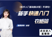 【3D云基礎】衣柜篇