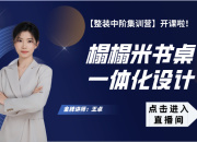 【3D云整裝】榻榻米書桌一體化設(shè)計(jì)