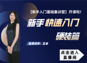 【3D云基础】硬装篇