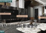 【3D云硬裝】別墅室內(nèi)吊頂與背景墻