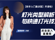 【3D云整装】灯光类型解析与快速打光技巧