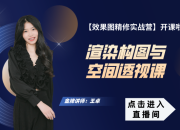 【3D云灯光】渲染构图与空间透视