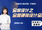 【意式全案】全屋硬裝設計全解