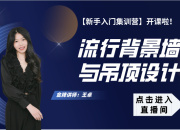 【3D云整装】流行背景墙与吊顶设计