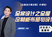 【現(xiàn)代全案】全屋定制柜布局與設(shè)計(jì)