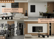 【3D云基礎】硬裝篇