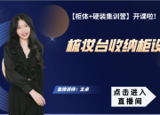 【3D云定制柜】梳妆台收纳柜设计