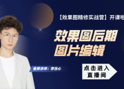 【3D云灯光】效果图后期图片编辑