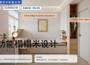 【3D云整装】全功能榻榻米设计