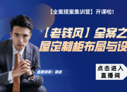 【老錢風全案】全屋定制柜布局與設計