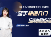 【3D云基礎(chǔ)】定制櫥柜篇